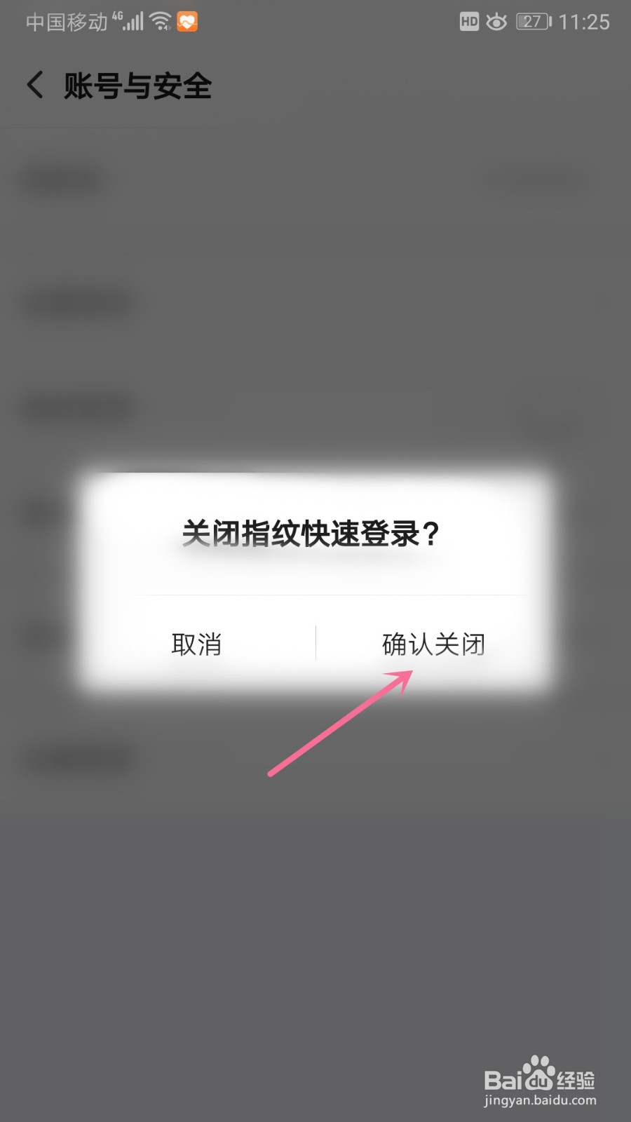 搜孤视频如何关闭指纹登录功能