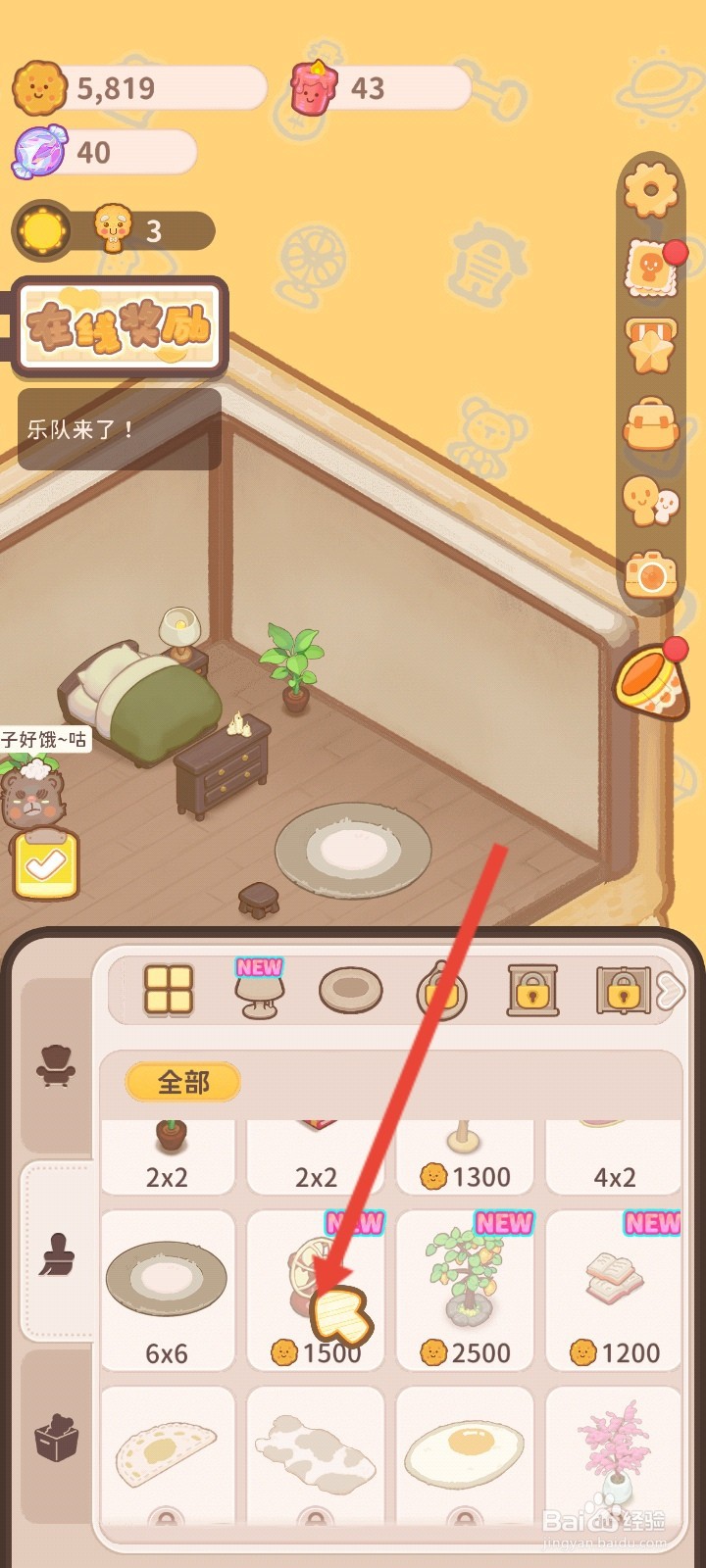 乌冬的旅店如何解锁火红电风扇