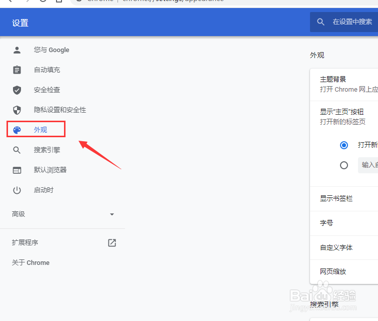 Chrome谷歌浏览器怎么把字体调大