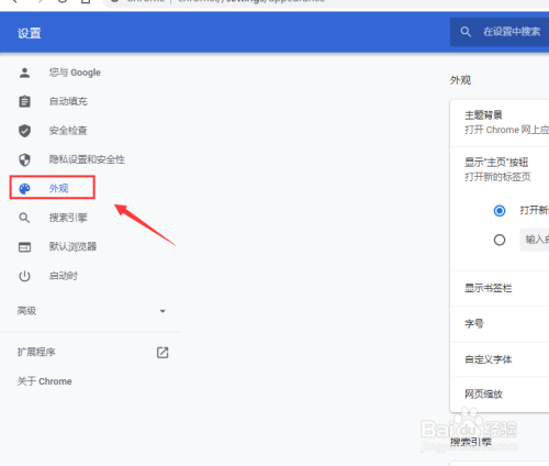 chrome谷歌浏览器怎么把字体调大