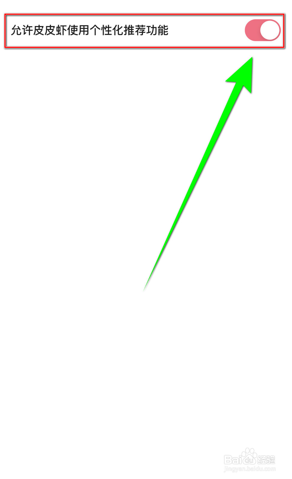 皮皮虾如何设置允许皮皮虾使用个性化推荐开启