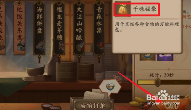 阴阳师平安美食祭千味福袋怎么使用