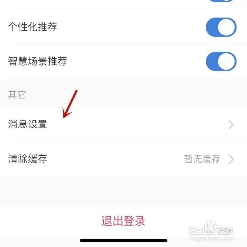 海尔智家如何打开短信服务功能