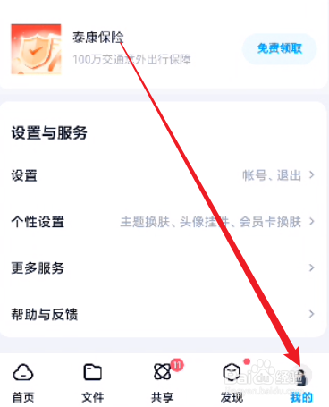 百度网盘怎么清空预览缓存