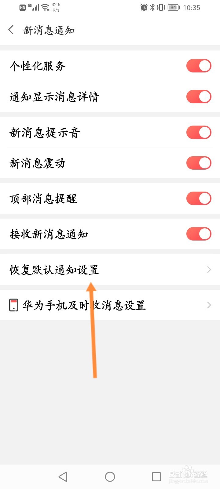 面面软件怎么恢复默认通知设置功能