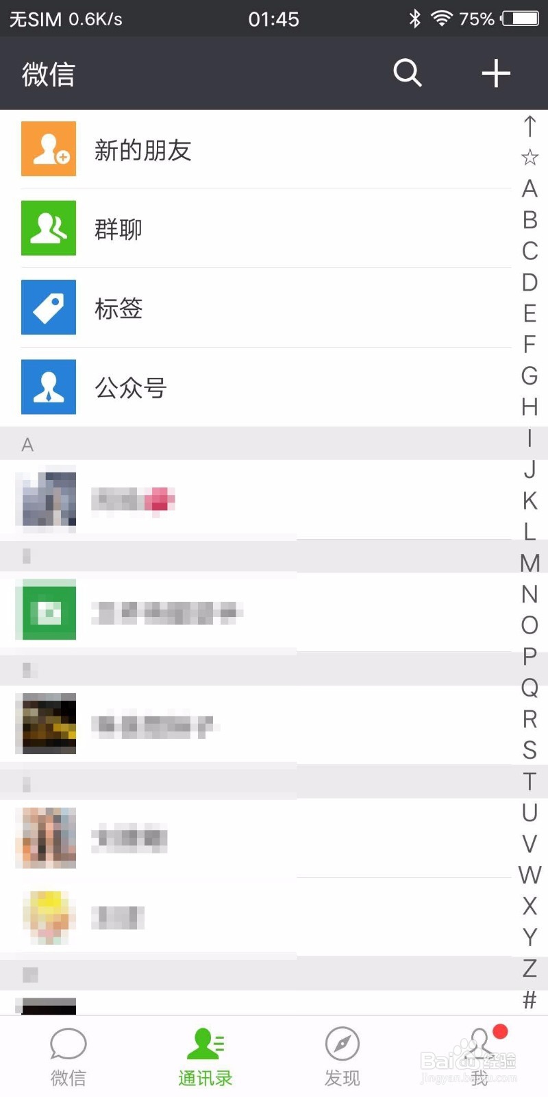 微信怎么删除指定朋友分组