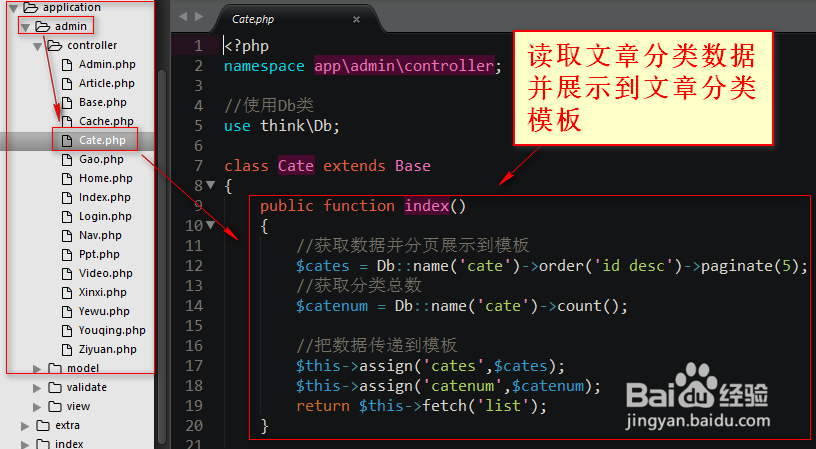 网站后台文章的分类管理列表和添加分类功能制作