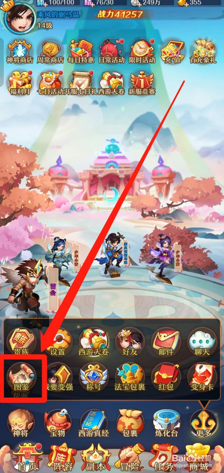 《少年西游记》怎样查看地祖·镇元的碎片