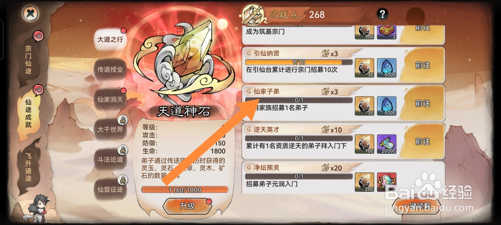 最强祖师如何完成仙家子弟任务