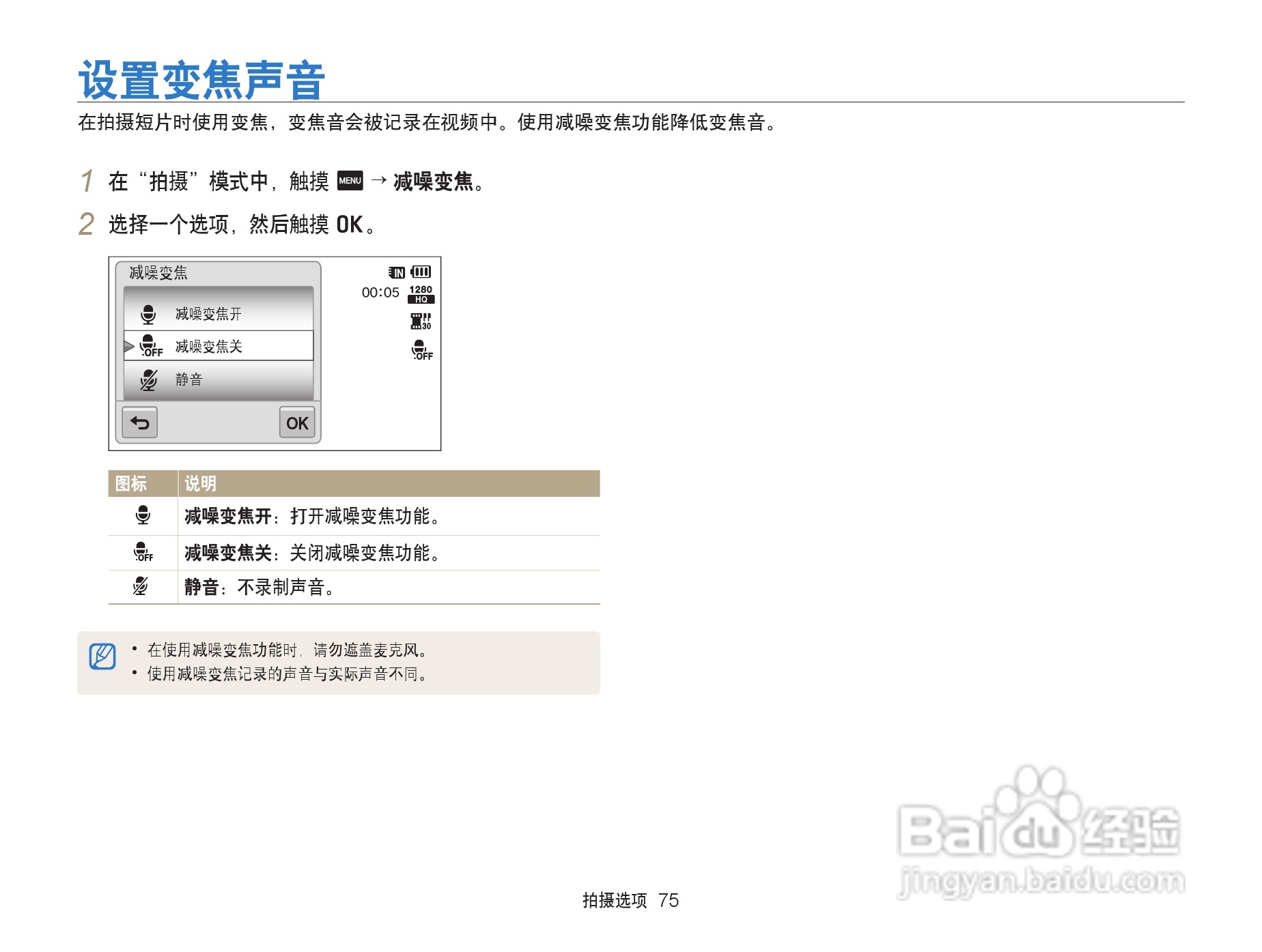 三星ST95数码相机使用说明书:[8]