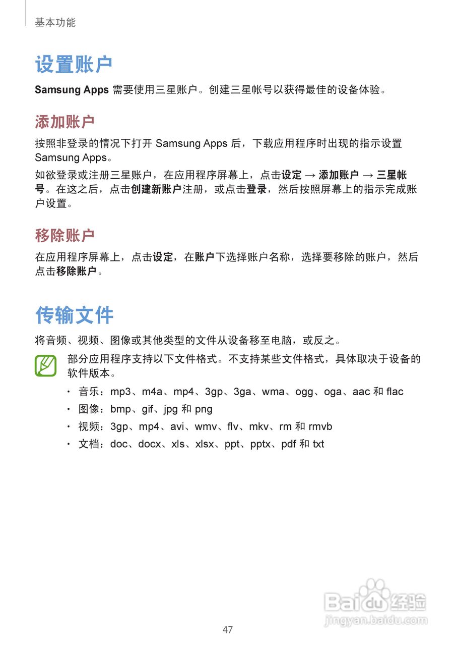 三星GT-N7100手机说明书:[5]