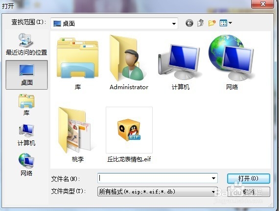 如何添加QQ表情
