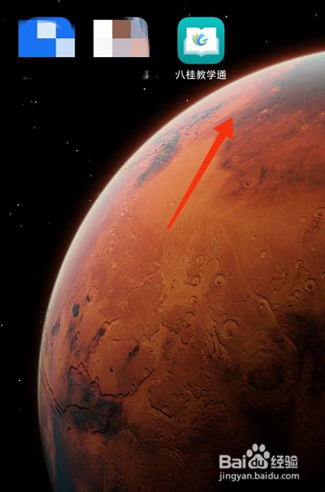 八桂教学通怎么注册?