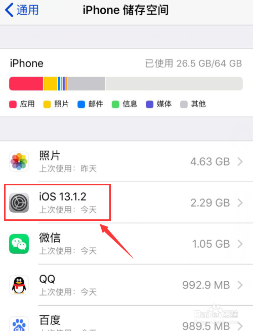 怎么把苹果iOS系统升级提示永久屏蔽关闭掉