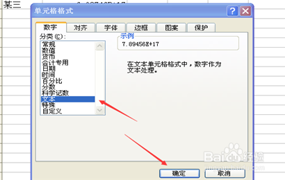 电子表格中怎么设置身份证单元格格式