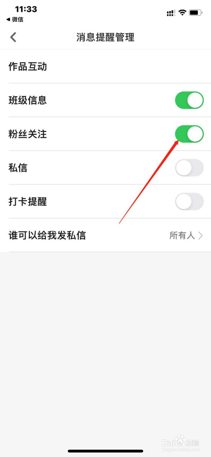 怎么打开少儿趣配音粉丝关注提醒