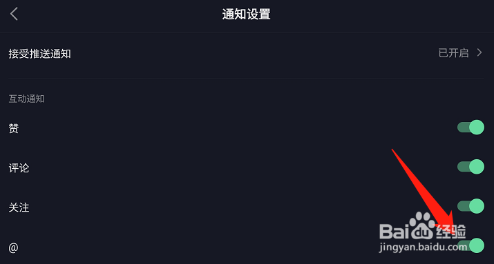 抖音极速版如何设置@通知功能?