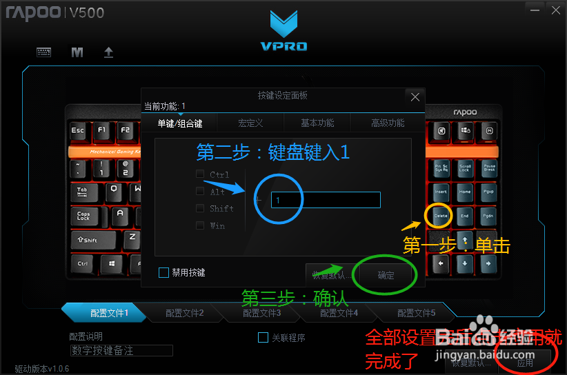 雷柏键盘自定义按键