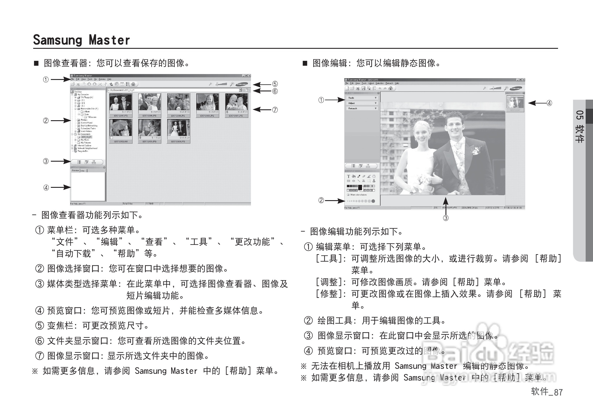 三星D860数码相机使用说明书:[9]