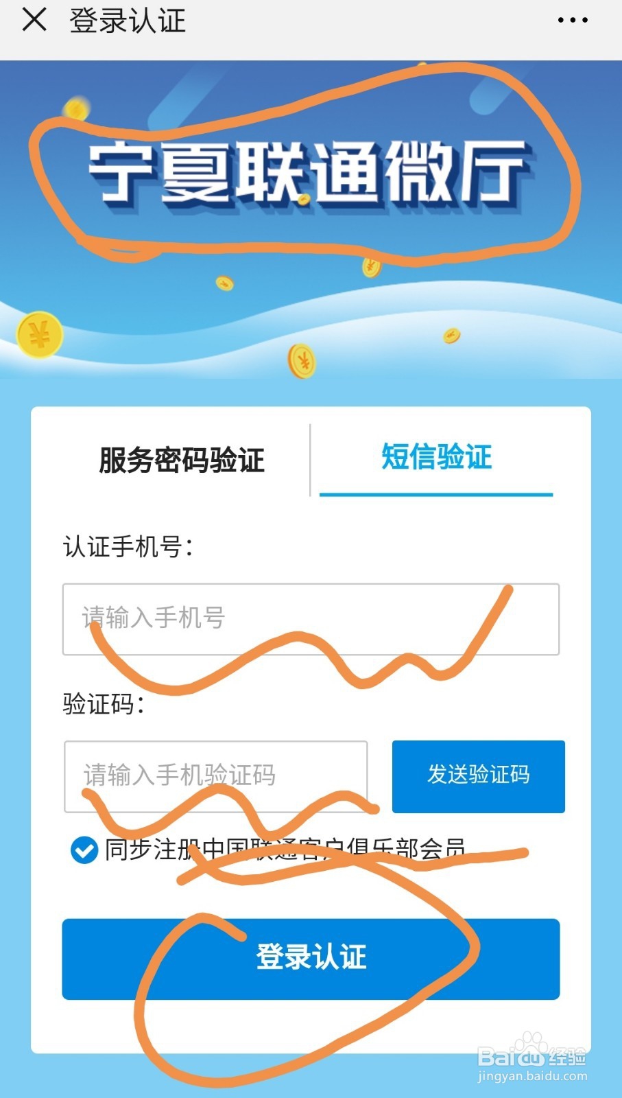 如何参加“宁夏联通”首次绑定关注获赠十元话费