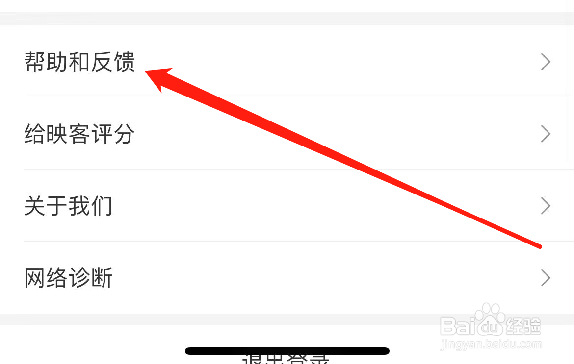 映客直播如何找到在线客服?