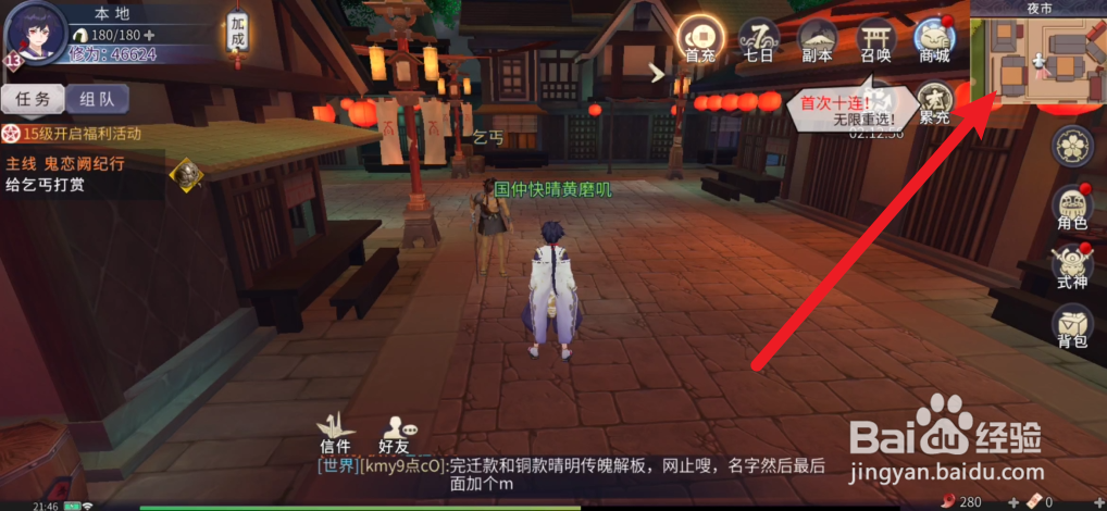 明晴传如何查看世界地图