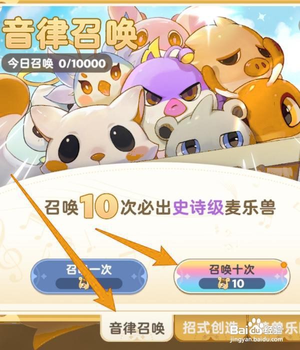出发吧麦芬怎么获得麦乐兽