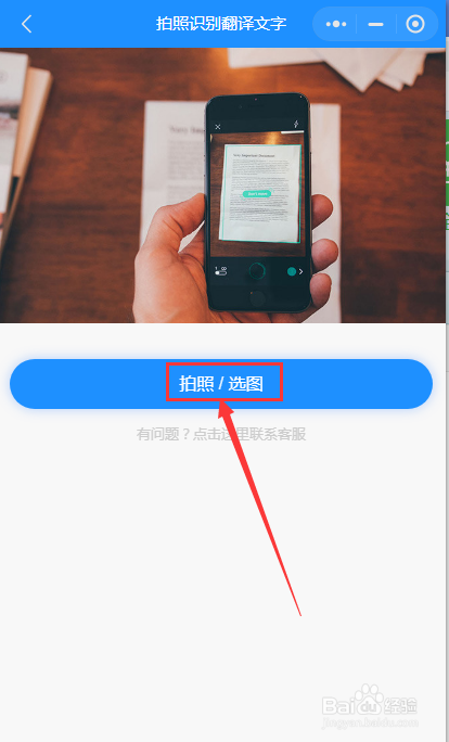 老师版班级小管家拍照翻译如何导入图片
