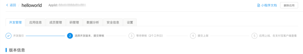 支付宝小程序如何申请开发支付宝应用如何预览