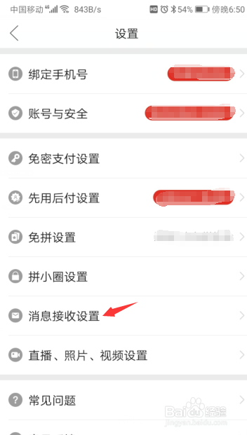 拼多多声音提醒怎样开启