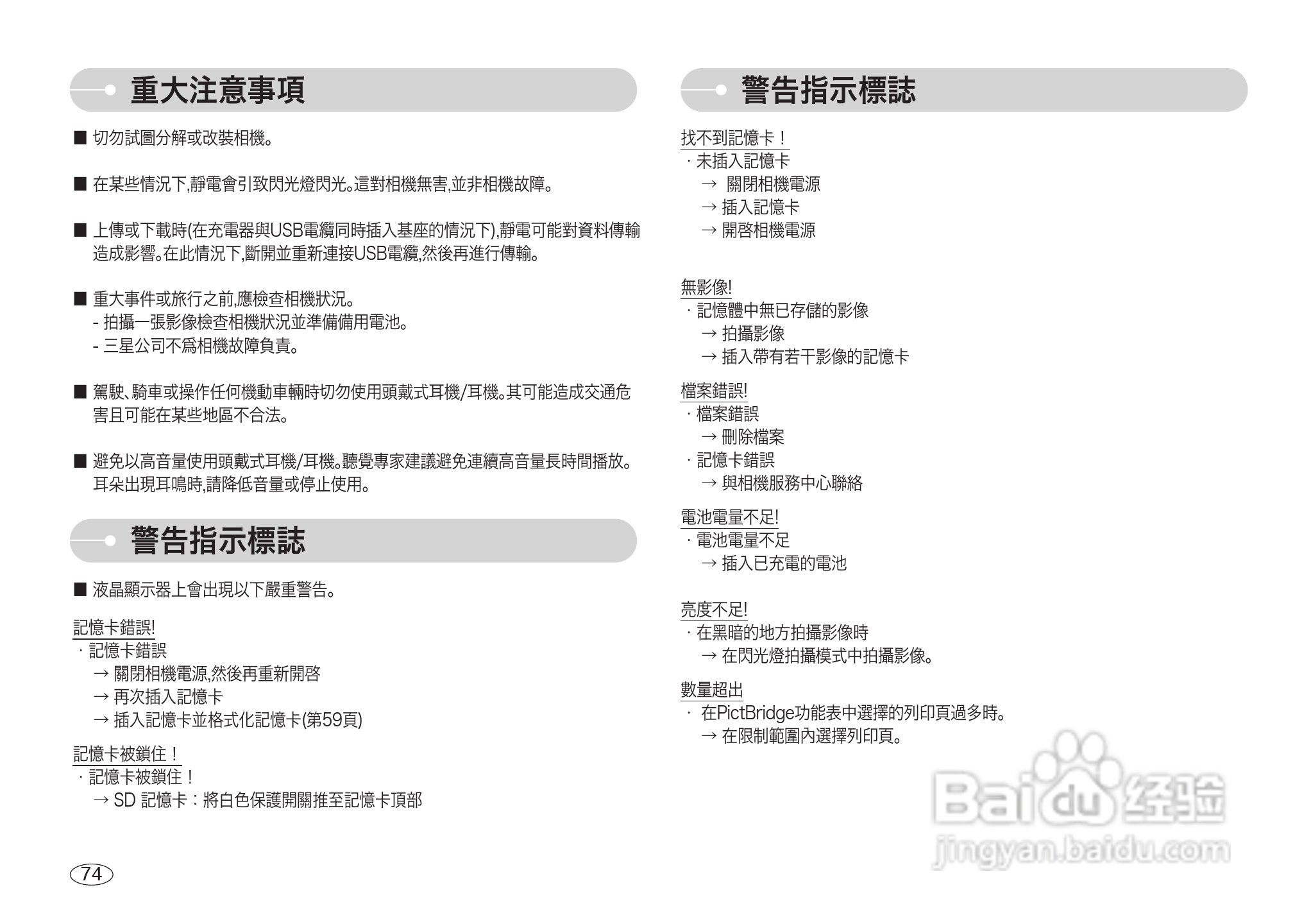 三星NV3数码相机使用说明书:[8]