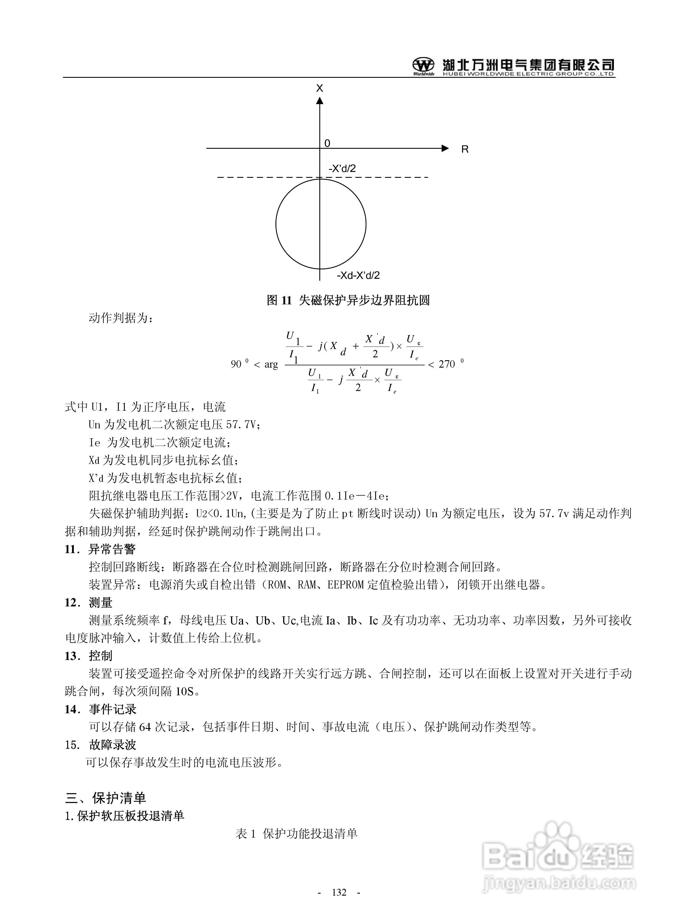 万洲WZB-2683-7000微机发电机就接地保护装置使用说明:[14]