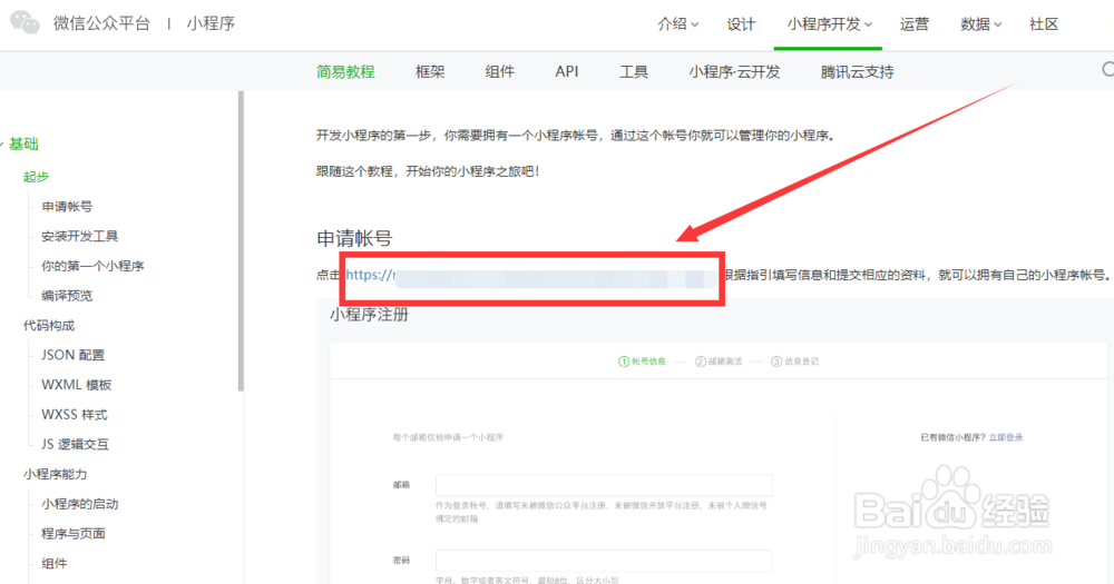 微信小程序如何开发？