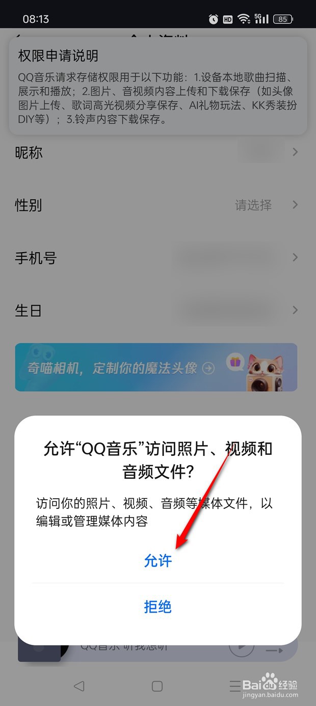 QQ音乐用户头像如何自定义更换