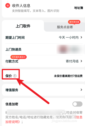 保价的快递损坏了怎么赔偿（保价快递损坏了谁赔）[图]