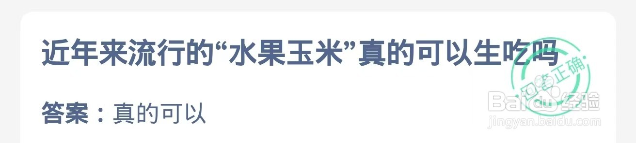 蚂蚁庄园2024年5月23日题目答案