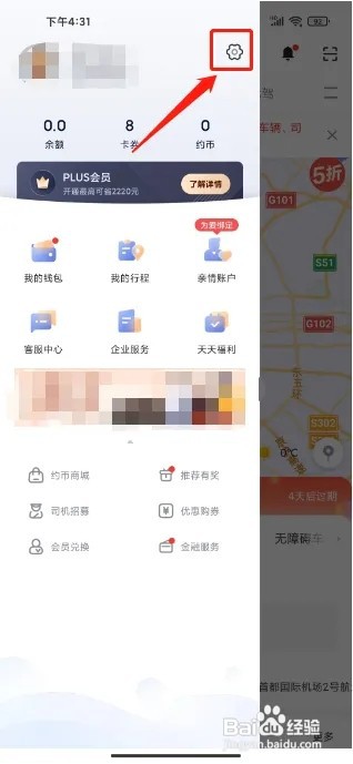 首汽约车怎么设置乘车喜好
