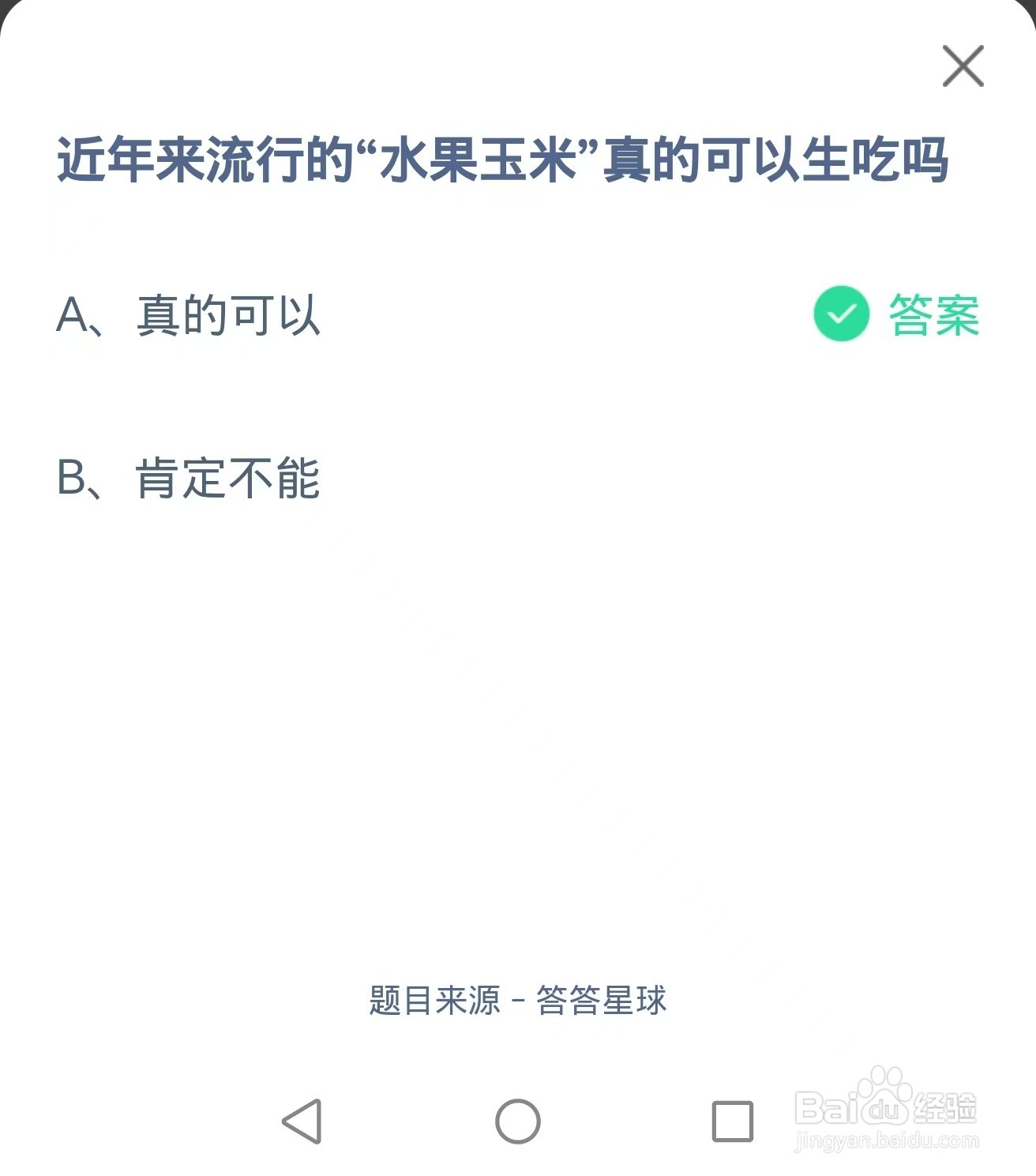 蚂蚁庄园2024年5月23日题目答案