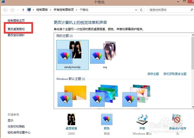 Win8我的电脑在哪里，win8我的电脑图标没了