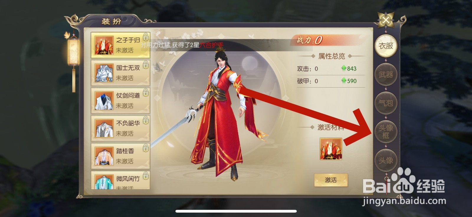 剑玲珑怎么更换头像框