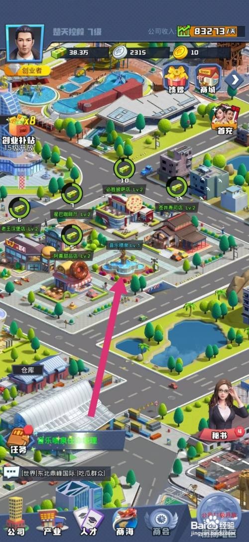 明日大亨音乐喷泉如何任命经理