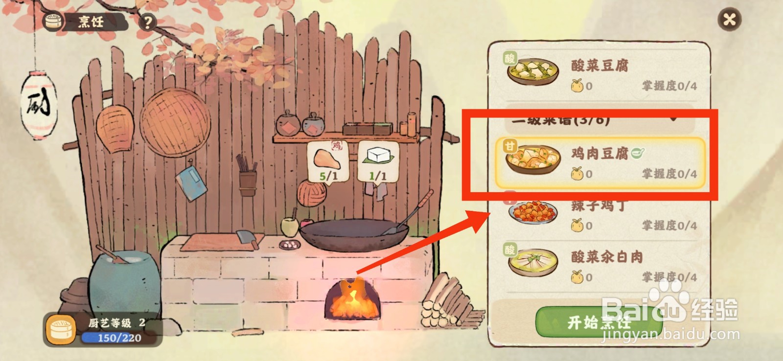 桃源深处有人家烹饪鸡肉豆腐的方法