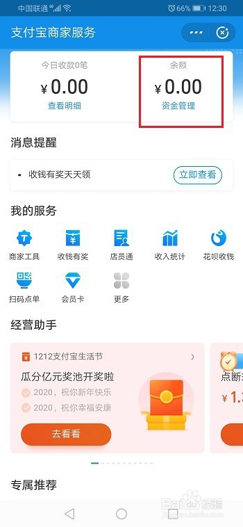 花呗收钱怎么取消自动提现到银行卡