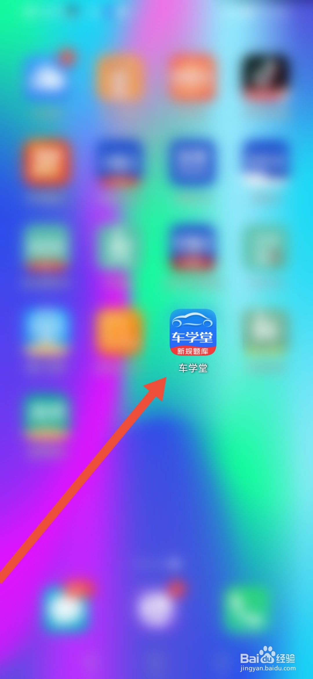 怎么查车学堂的看用户协议