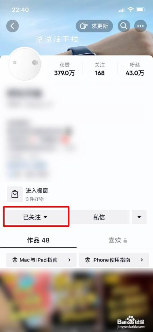 怎么把抖音关注的人置顶在关注列表中