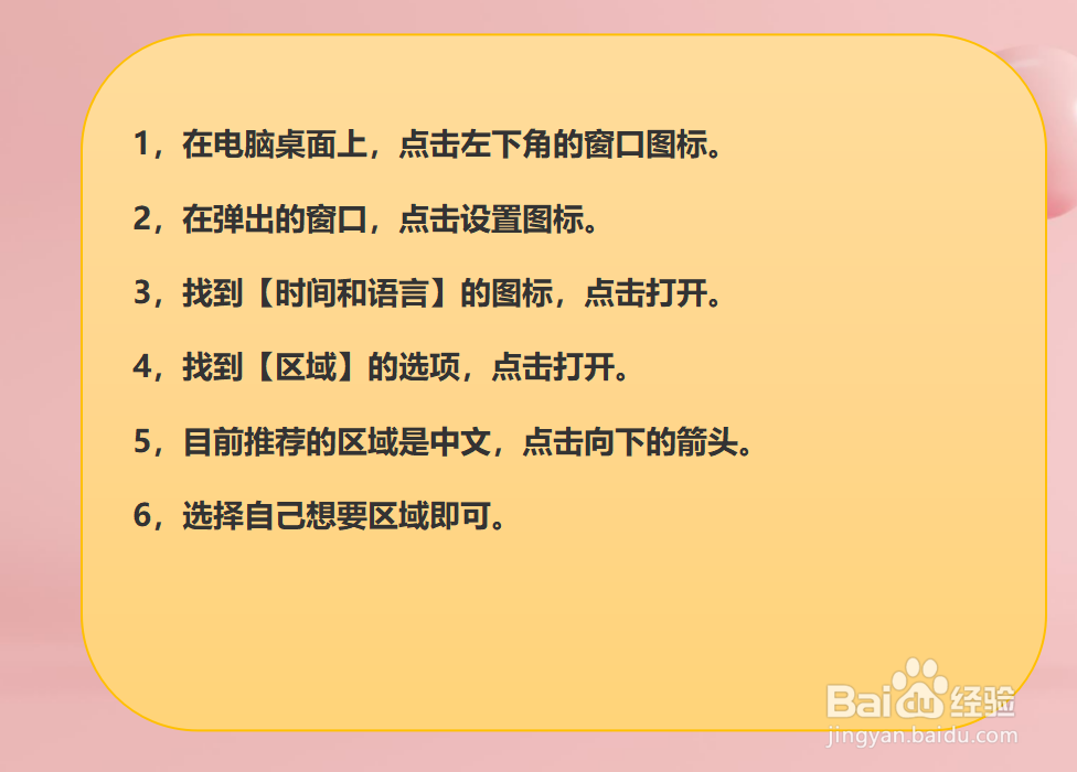 Windows10系统怎样更改区域?