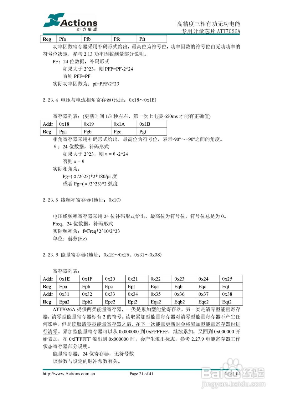 Actions高精度三相有功无功电能专用计量芯片ATT7026A:[3]