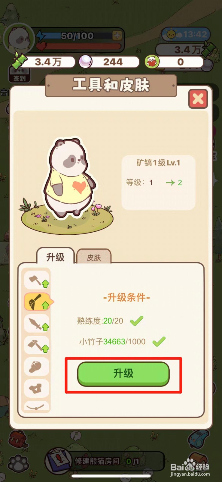 熊猫餐厅怎么升级矿镐