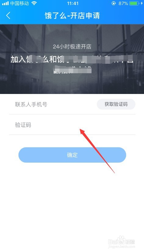 饿了么外卖怎么加入