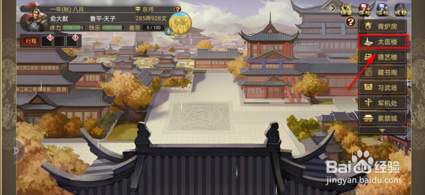 豪杰养成计划怎么更换御医